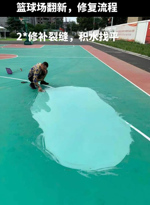 天峻硅 PU 球场（篮球场 / 羽毛球场）  局部维修（破损＜30%）